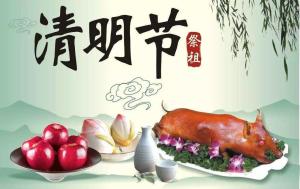 清明節(jié)習(xí)俗？